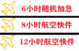 哈密伊州航空货运快递公司,专业空运当天件